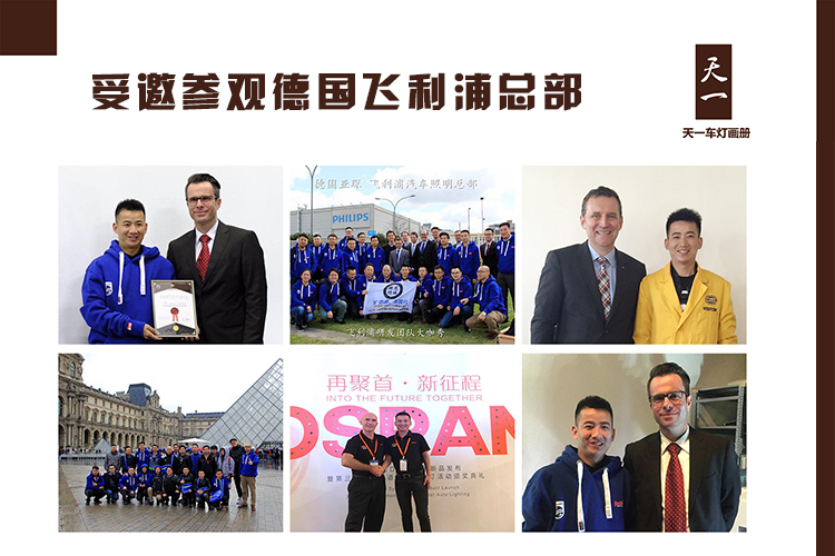 受邀參觀德國飛利浦總部