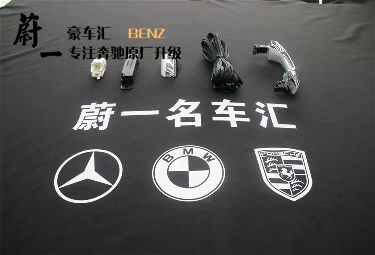 蔚一奔馳原廠升級之無鑰匙進入系統(tǒng)改裝