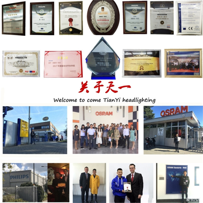 成都天一車燈改裝榮譽資質