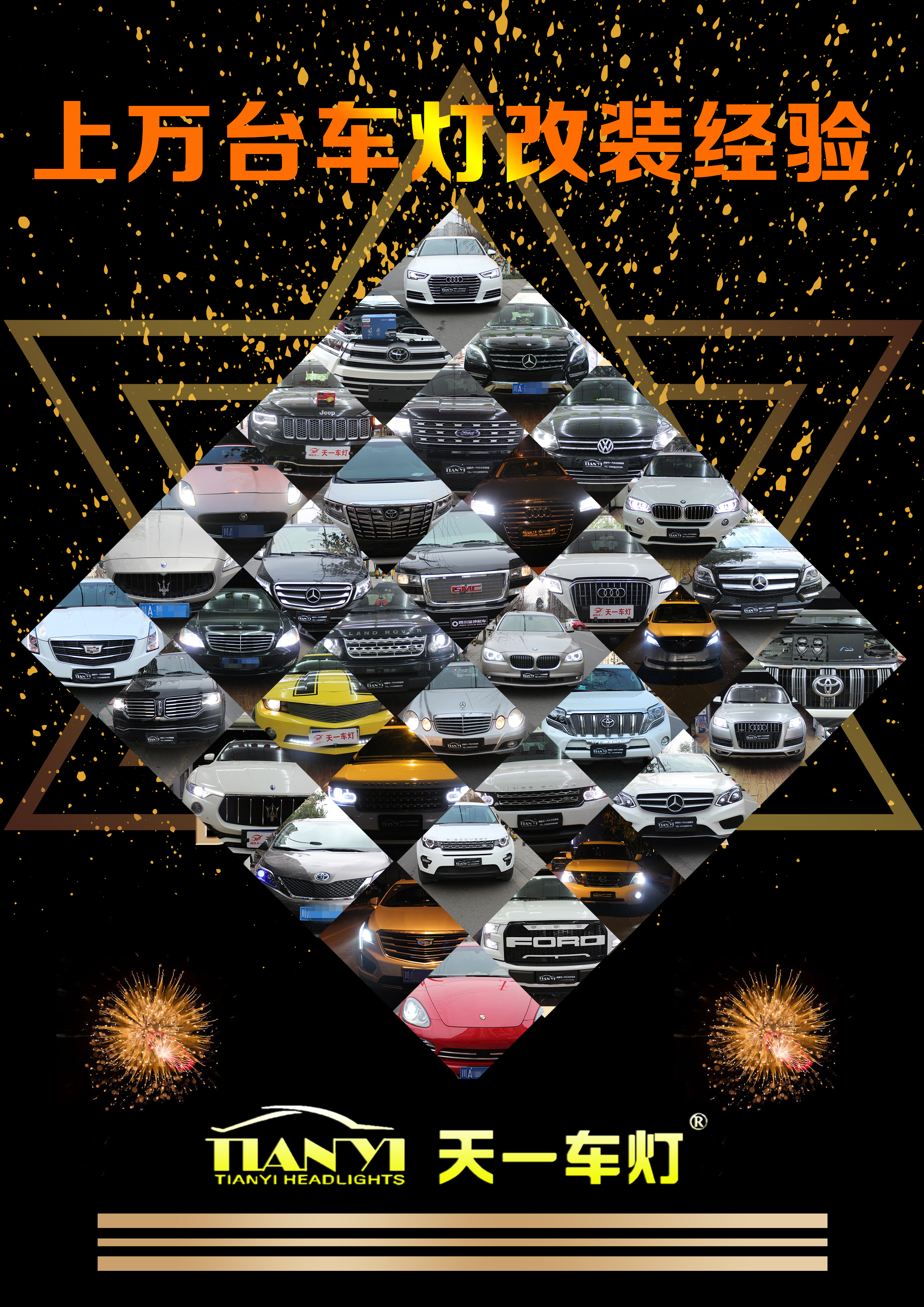 成都天一車燈改裝
