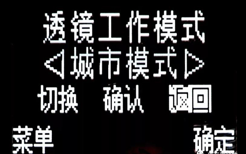 成都天一車燈米石終端模式切換