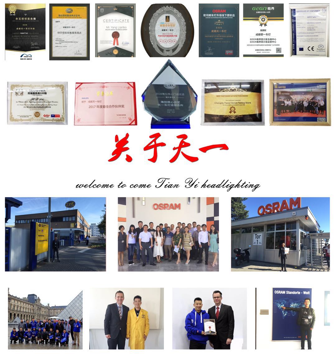 成都天一車燈榮譽(yù)資質(zhì)展示