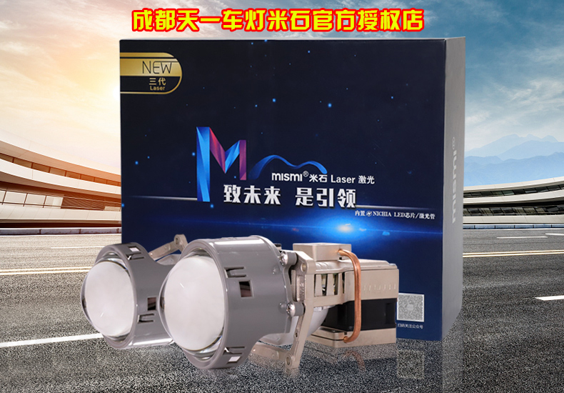 成都天一車(chē)燈米石三代激光大燈
