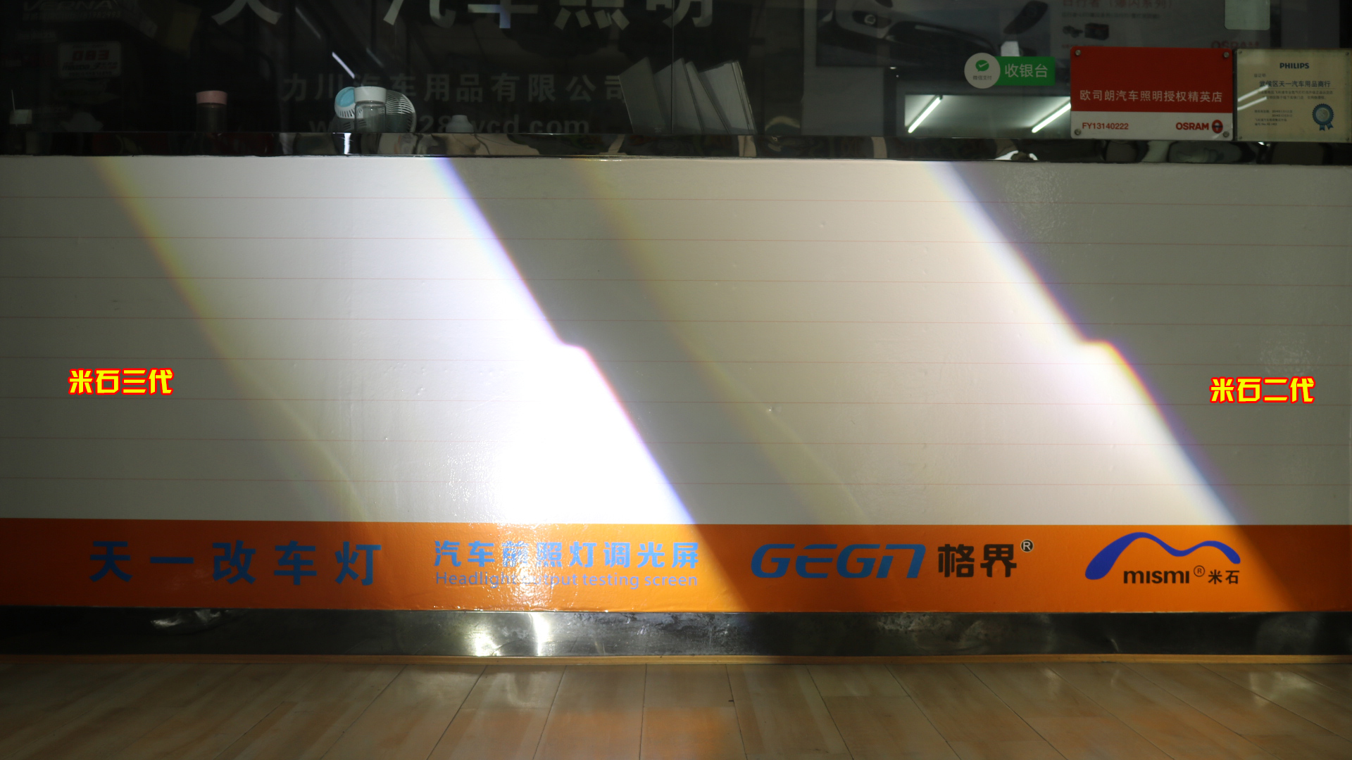 米石三代與米石二代激光大燈效果對(duì)比